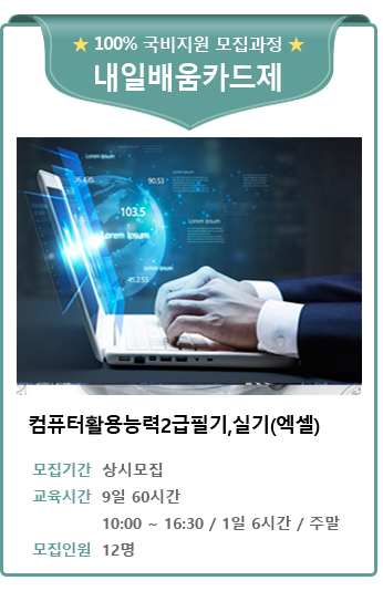 컴퓨터활용능력2급필기,실기(엑셀)