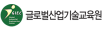 글로벌산업기술교육원